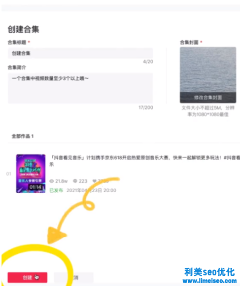 抖音合集在哪里可以看到？抖音合集怎么創(chuàng)建？