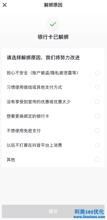 抖音合眾易寶怎么解除綁定？抖音合眾易寶扣錢怎么申請退款？