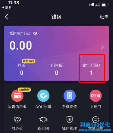 抖音支付綁定銀行卡怎么解綁？解除抖音支付綁定銀行卡的方法步驟