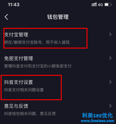 抖音支付綁定銀行卡有風險嗎？抖音支付方式設置有哪些？