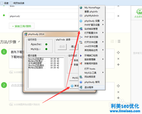 本地電腦如何配置phpstudy站點(diǎn)