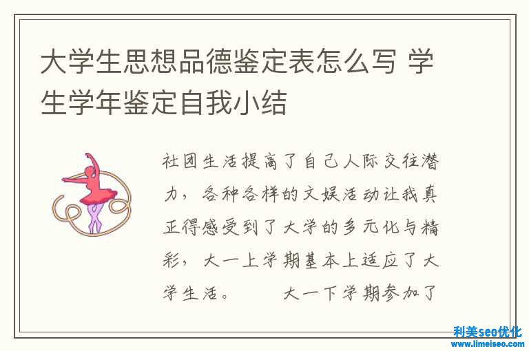 大先生思維品德鑒定表怎樣寫 先生學(xué)年鑒定自我小結(jié)