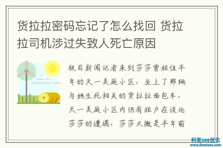 貨拉拉明碼遺記了怎樣找回 貨拉拉司機(jī)涉過(guò)失致人死亡緣由