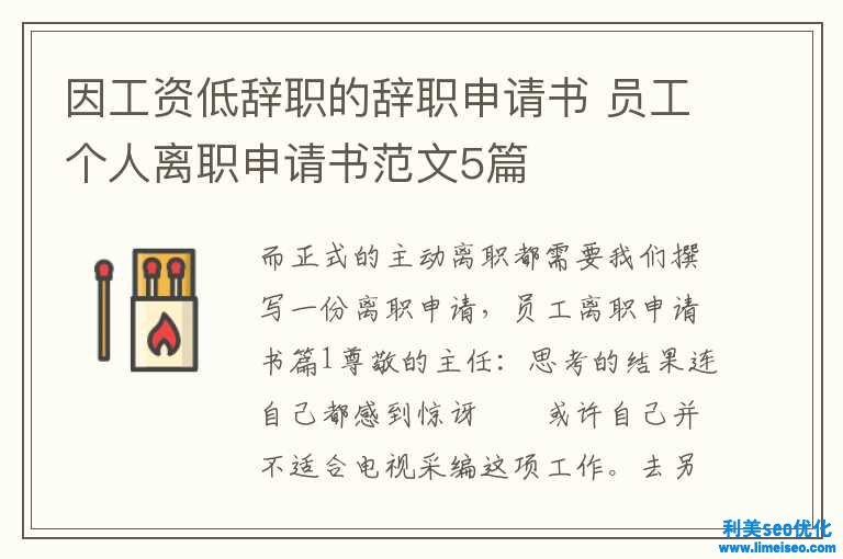 因工資低辭職的辭職央求書 員工集體離任央求書范文5篇