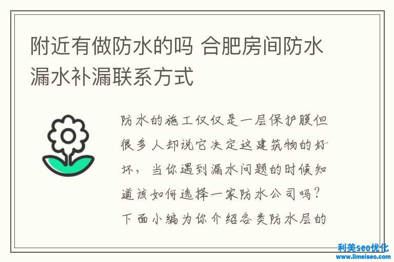 左近有做防水的嗎 合肥房間防水漏水補漏聯(lián)絡(luò)模式