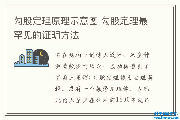 勾股定理原理示用意 勾股定理最稀有的證實(shí)方法