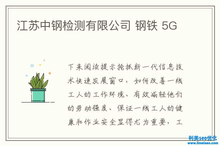 江蘇中鋼檢測(cè)有限公司 鋼鐵 5G